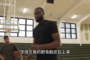 单换字母？最菜FMVP？杰伦布朗到底有多强？